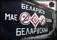 Fremdenfeindliches und anti-kommunistisches Graffiti der Hooligan-Gruppe Nasha Sprava und den Ethno-Anarchist*innen von Poshug. Die Aufschrift lautet: "Belarus gehört den Belarussen"